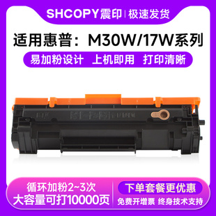 墨盒 M17a 墨粉 M30a M17w M30w 震印适用惠普47a易加粉硒鼓粉盒