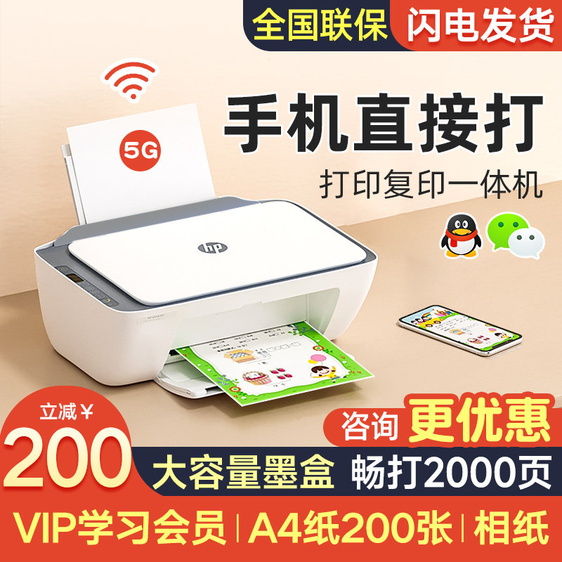 hp惠普4826彩色家用小型打印机扫描复印一体机4825家庭作业学生用可连接手机无线wifi蓝牙a4办公4729照片2723高性价比高么？