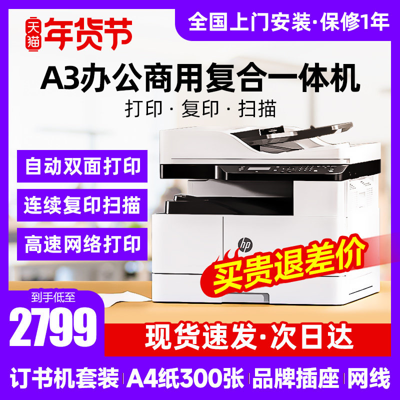 惠普M437n黑白激光a3a4打印机复印扫描多功能一体机办公专用大型商务数码一体437dn/nda自动双面复合机439n