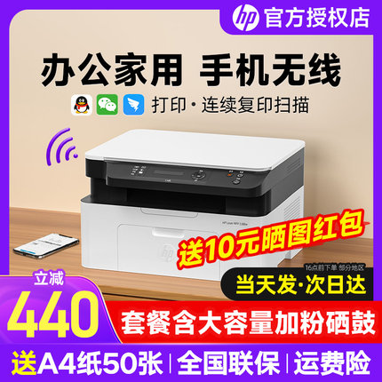 hp惠普1188w黑白激光打印机复印扫描一体机136wm办公专用多功能三合一家用小型手机无线远程1005w 官方旗舰店