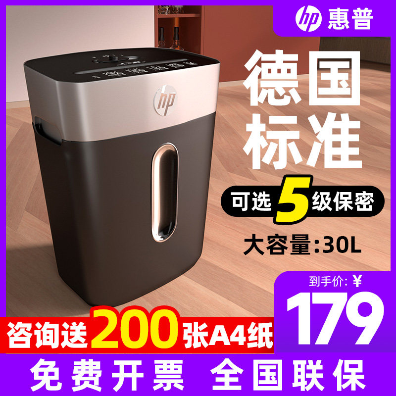 HP惠普碎纸机办公室专用自动小型家用桌面迷你文件粉碎机纸张神器大容量商用静音5级保密30L碎光盘同得力科密