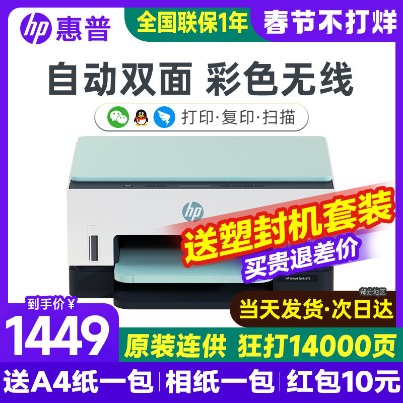 HP惠普tank672彩色家用小型自动双面打印机复印扫描一体机手机无线办公专用a4连供喷墨墨仓式学生用家庭照片