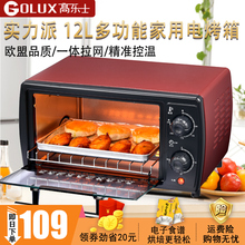Goluxury/高乐士 12升多功能迷你电烤箱家用烘焙烤蛋糕烤肉小烤箱