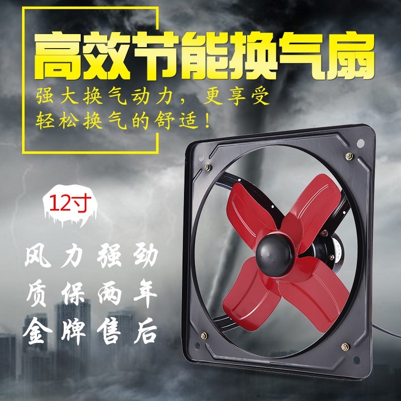 12寸排气扇强力家用厨房抽风机排烟机小型油烟机抽烟机吸油烟风扇在类目 生活电器, 其它生活家电, 换气扇/排气扇中 - 来自Buy2taobao.com提供专业的淘宝代购服务