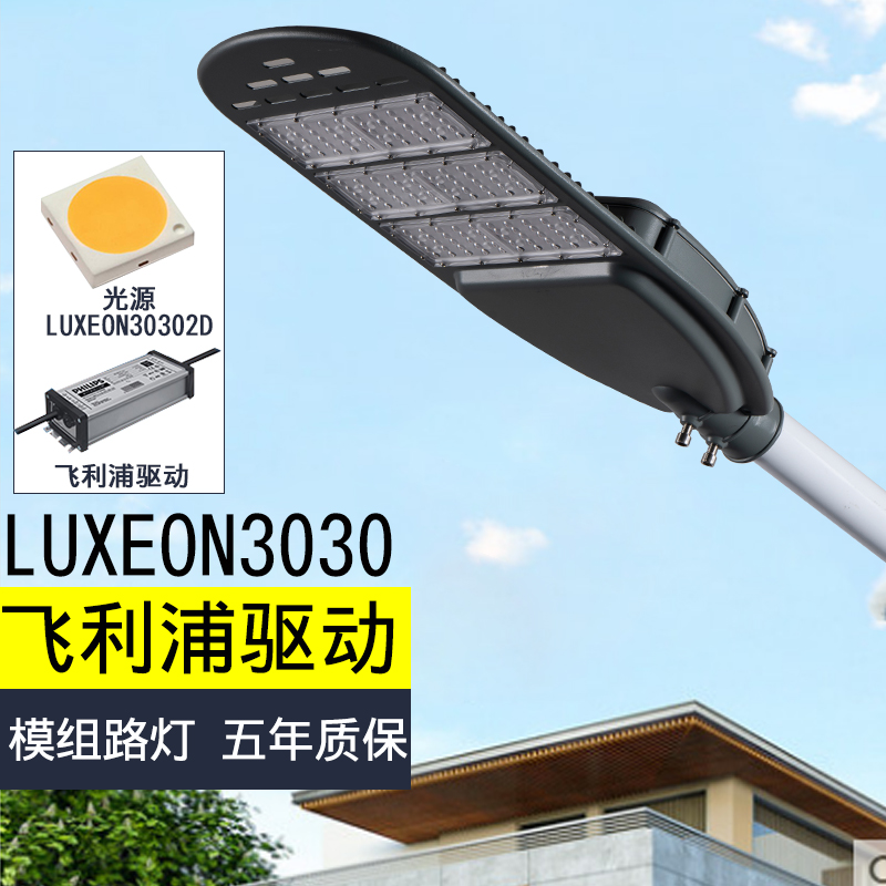 采用 飞利浦电源led路灯头道照明小区户外100w150w200w挑臂路灯头