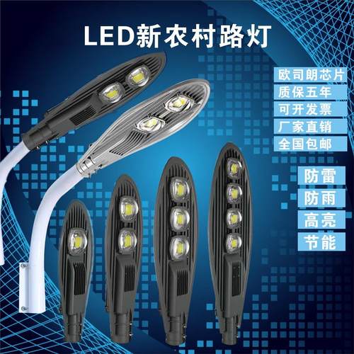 LED路灯头新农村道路灯50W100w150w180w200w户外路灯宝剑路灯头