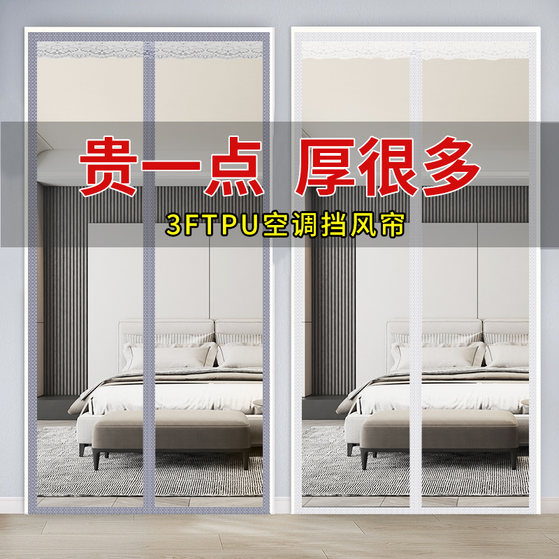 【加厚3FTPU】2025新款高档空调门帘挡风隔冷气隔断帘厨房遮挡帘