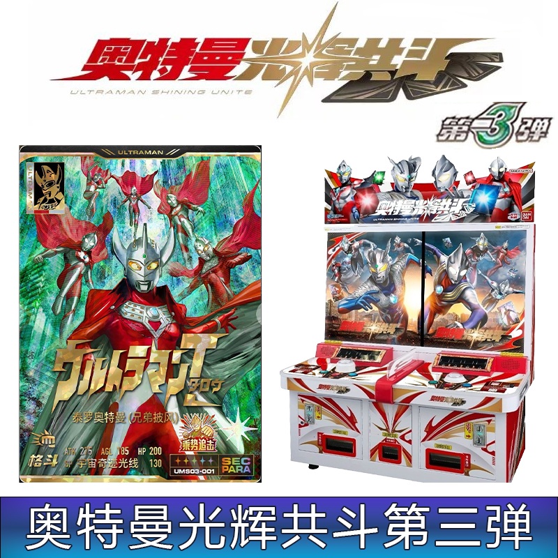 奥特曼光辉共斗第3弹SEC卡