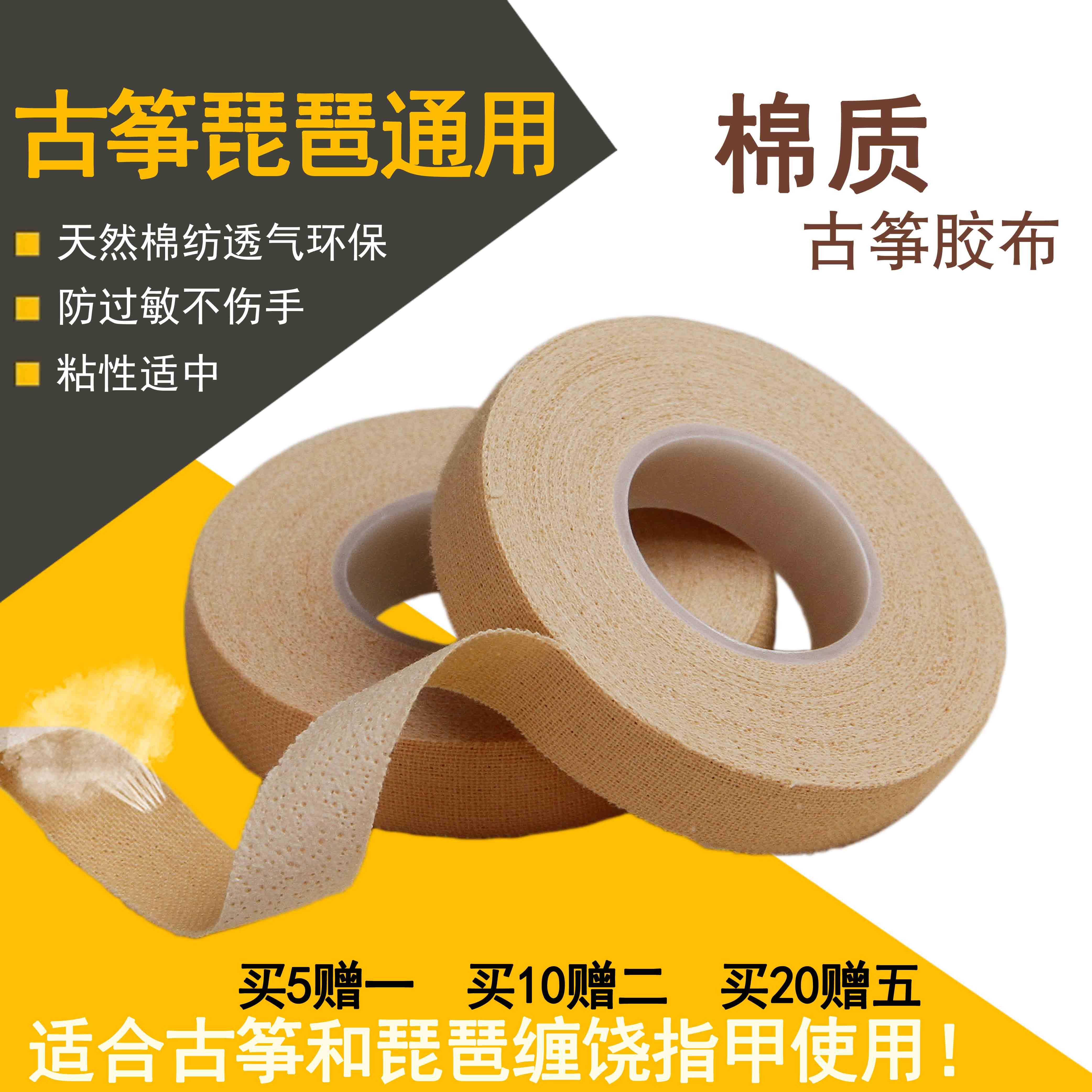 苏小妹古筝指甲胶布棉质专业演奏型胶带儿童专用 透气不沾手免剪