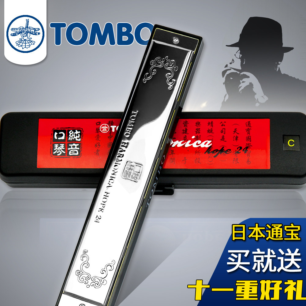 日本tombo通宝6624p口琴24孔c调专业演奏成人儿童复音初学调可选