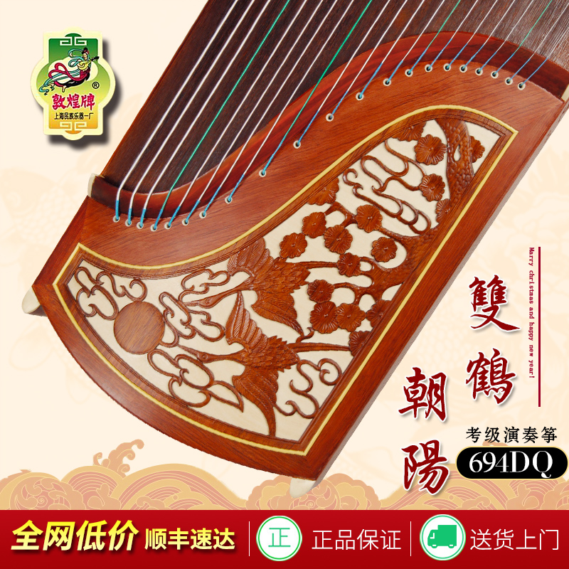 上海敦煌古筝696D696M689E双鹤朝阳檀木教学初学入门考级专业演奏