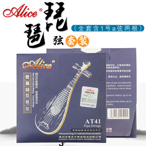 爱丽丝Alice琵琶琴弦AT41钢芯尼龙缠弦1-4#号弦可单根购买