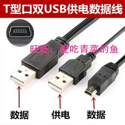 适合三星移动硬盘 数据线 MINI5P USB2.0高速移动硬盘线 双头