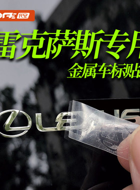 雷克萨斯ES 200 300H UX NX RX汽车贴纸车标贴金属车贴装饰贴用品