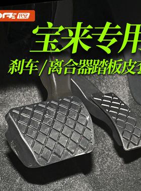 宝来刹车离合器踏板胶皮套防滑垫