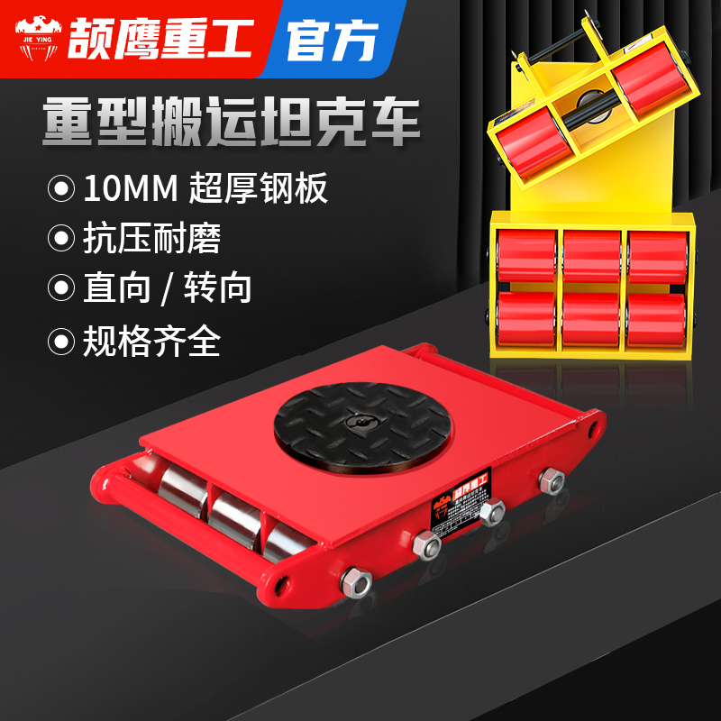 颉鹰坦克车可移动可转向重型