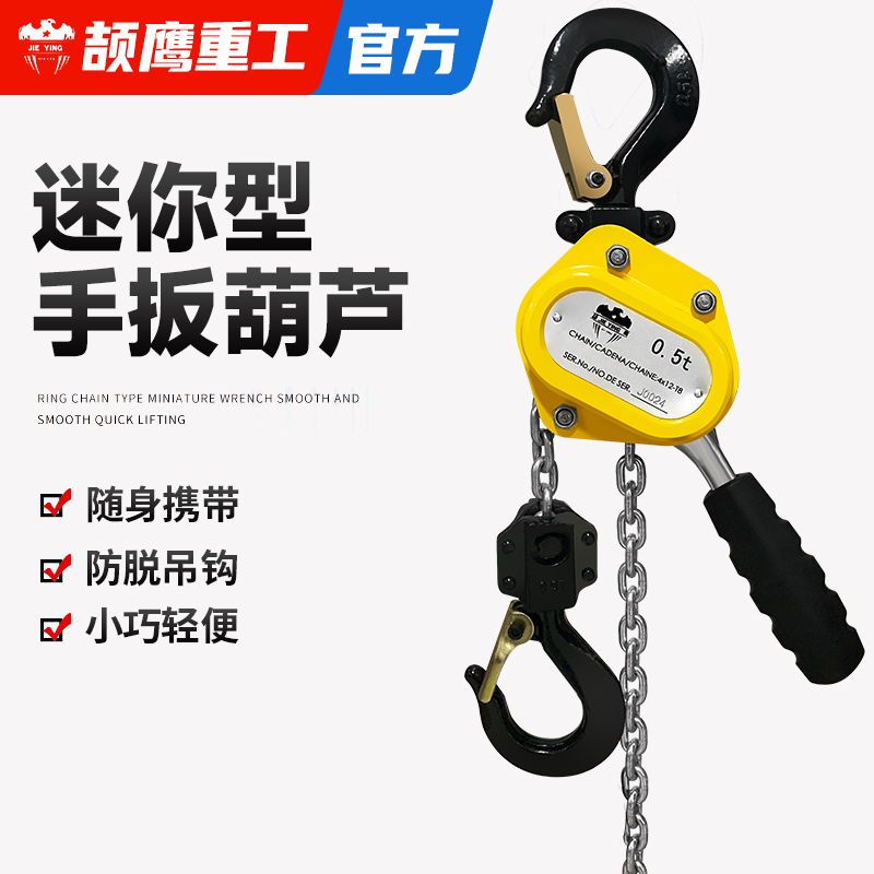 颉鹰迷你小型颉鹰手扳葫芦