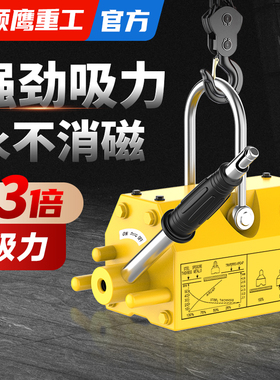 颉鹰磁力吊永磁起重器工业强力吸盘磁铁起重吊具600KG400kg1吨2吨