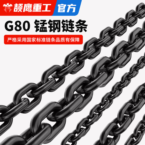颉鹰起重链条进口吊索具锰钢