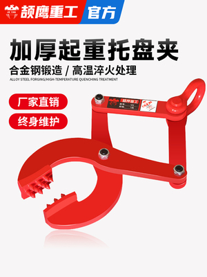 耀英集装箱夹具木托盘夹具钻板夹具集装箱卸载拖拉机夹具吊杆水泥