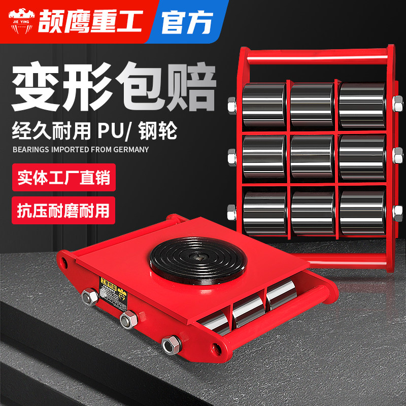 颉鹰搬运坦克车地牛小坦克轮万向地坦克重型设备直向钢胶轮移位器