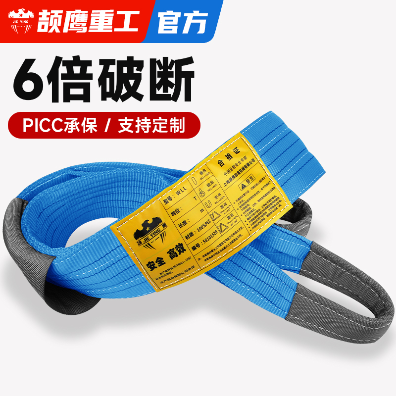 吊装带涤纶吊装吊车扁平吊带