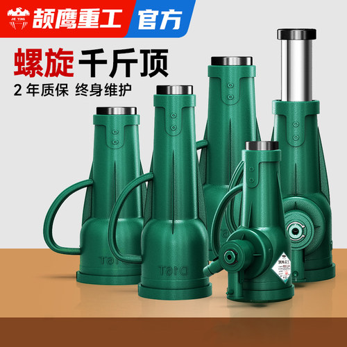 颉鹰螺旋千斤顶机械式立顶手摇齿轮千金顶3吨5/10/32/100T液压撑