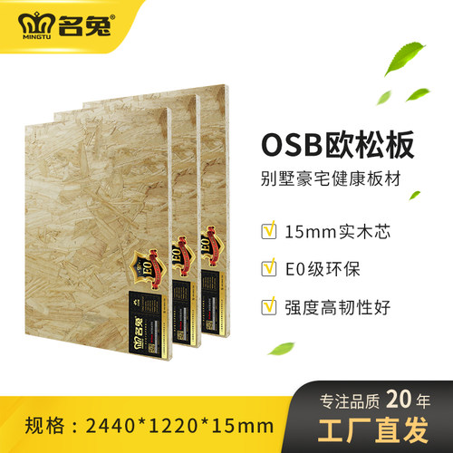 名兔品质 质量保证 E0级环保板材
