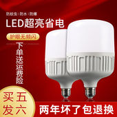 高护帅家用5W10W20W30W40W超亮照明led灯泡 E27螺口节能球泡光源