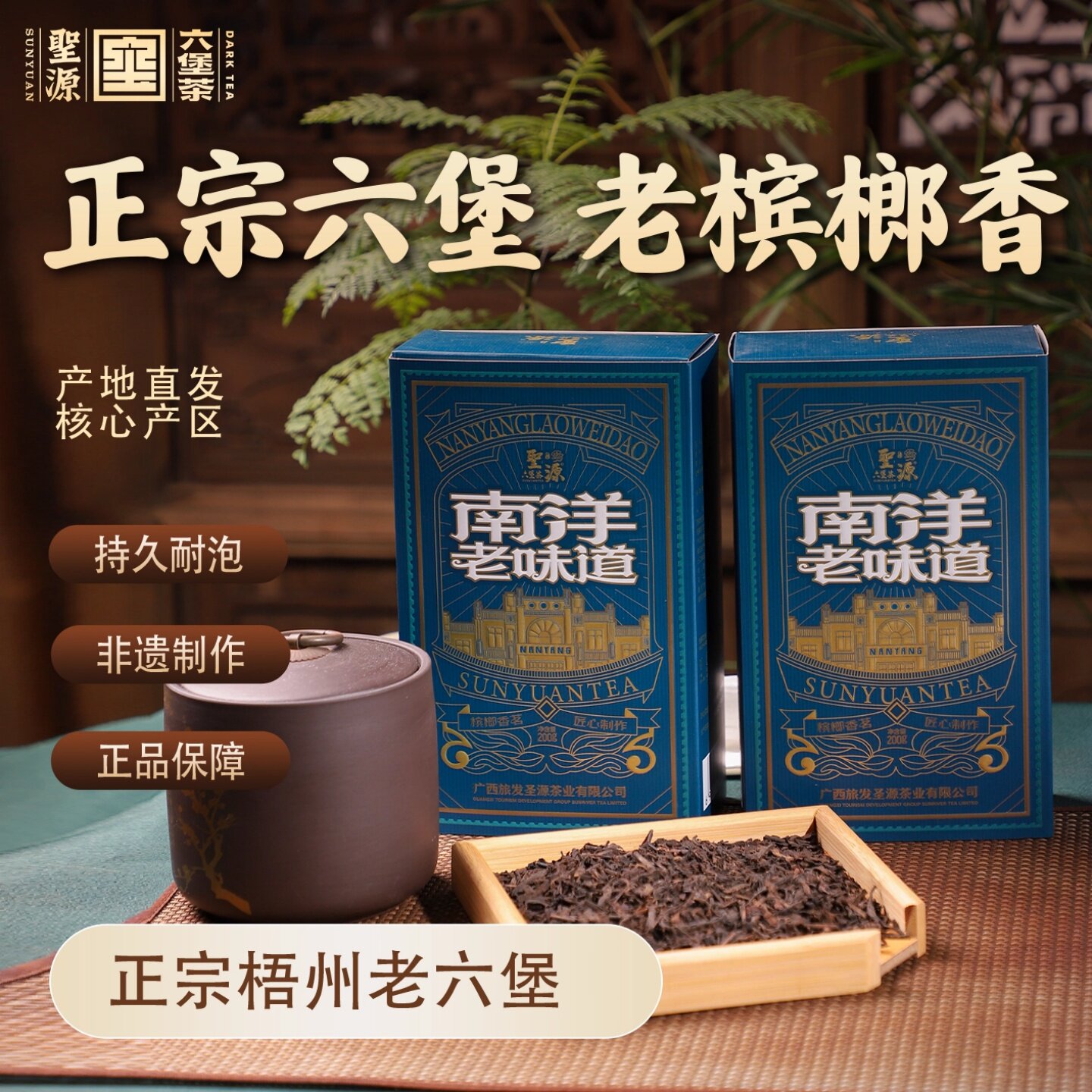 南洋老味道六堡茶正宗经典