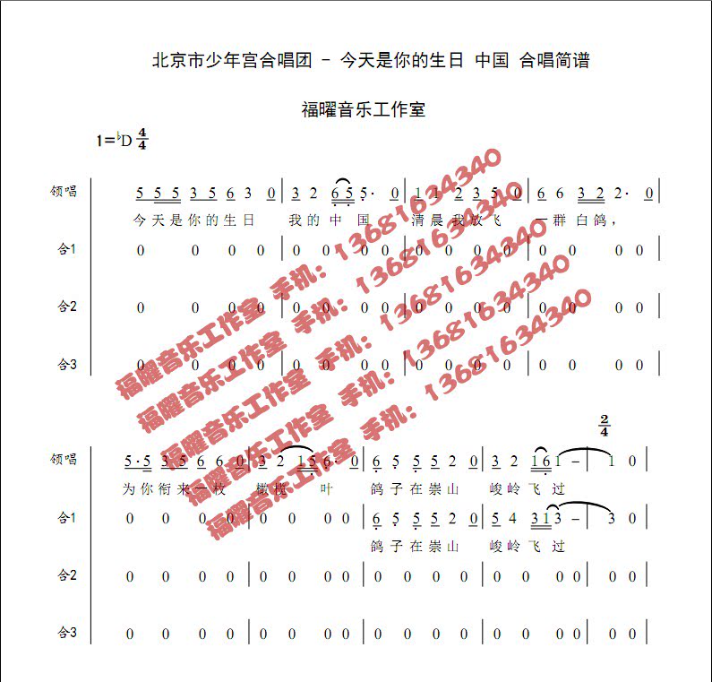 北京市少年宫合唱团 今天是你的生日中国 南泥湾 伴奏 简谱 fy