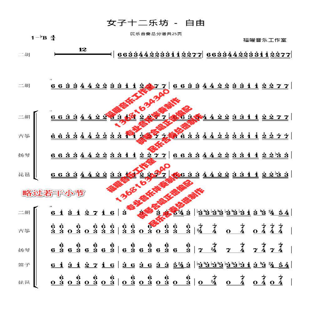 女子十二乐坊 乐队总谱简谱 伴奏 山歌好比春江水 自由 盛唐乐坊