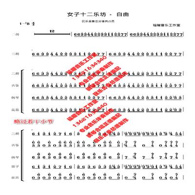 女子十二乐坊 乐队总谱简谱 伴奏 山歌好比春江水 自由 盛唐乐坊