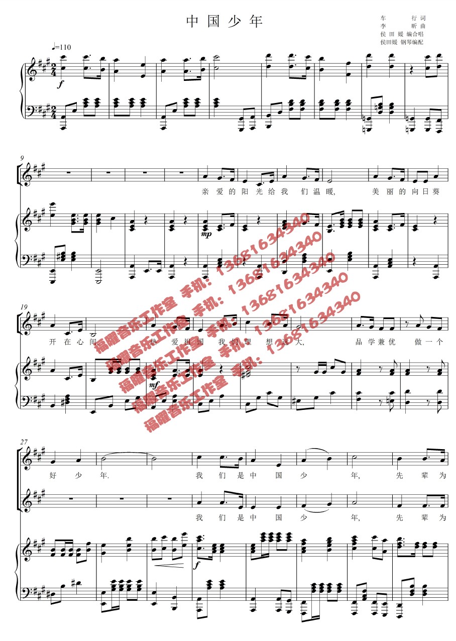 童声合唱 中国少年 二声部简谱钢琴五线谱正谱 另售交响乐伴奏 fy