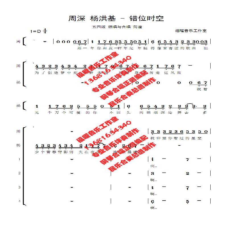 周深 杨洪基 错位时空 伴奏，熊卿才 孙砾 咱们工人有力量 简谱FY