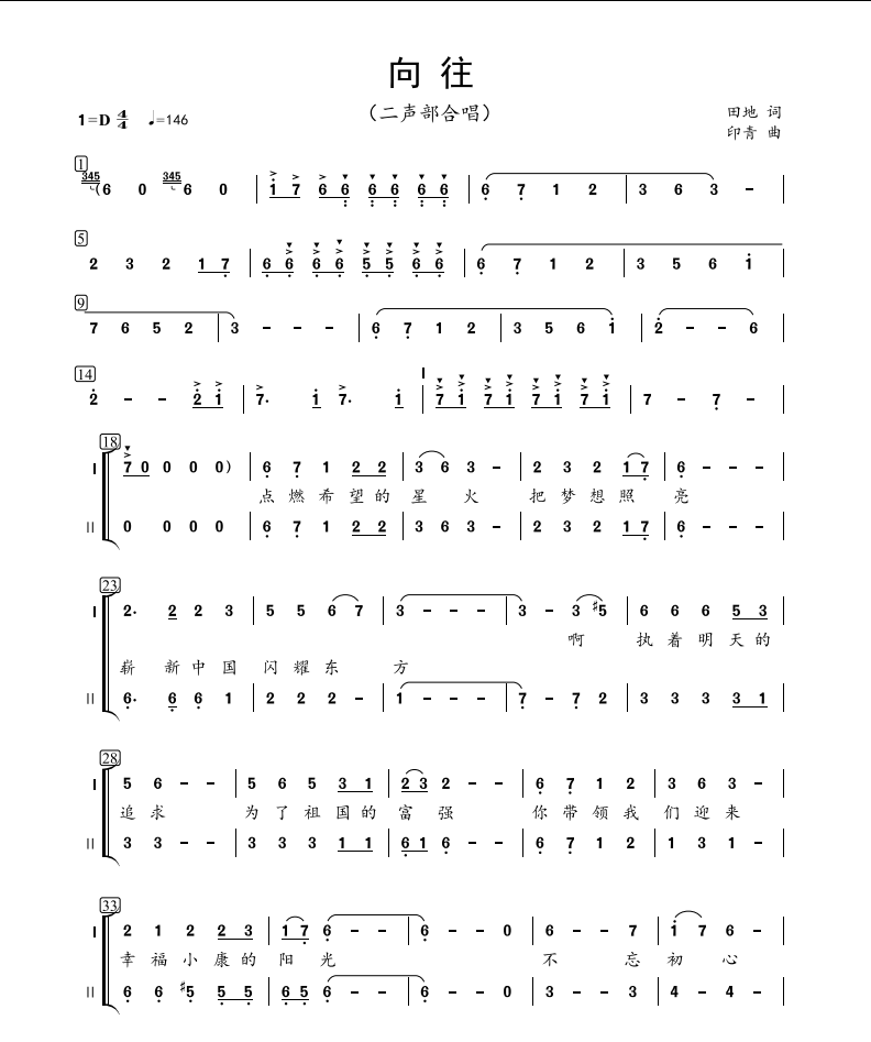 词曲:田地 印青 - 向往  二声部合唱简谱 fy