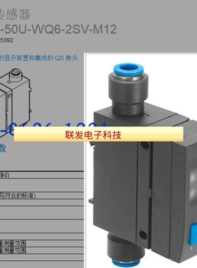 费斯托FESTO流量传感器SFAB-50U-WQ6-2SV-M12货号565392拍前询价
