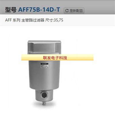 全新SMC空气过滤器AFF75B-14D-T AFF37B-10D-T拍前询价