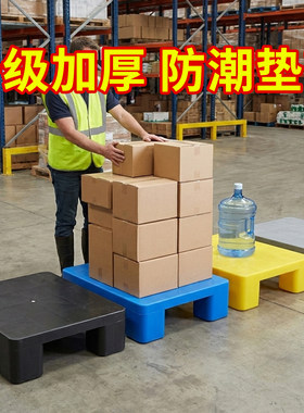 塑料平板四脚托盘加厚耐磨车间周转卡板仓库防潮垫仓板地拍子现货