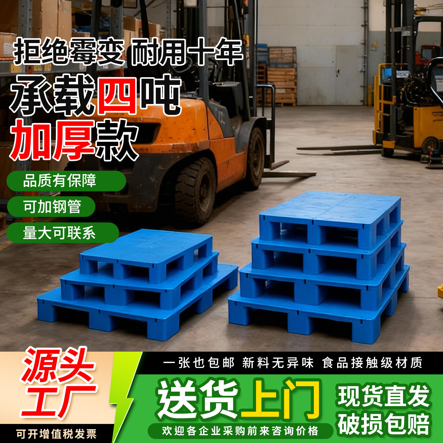 叉车拖盘超市卡板托板栈板仓库加高工厂防潮塑料特厚九脚物流货架