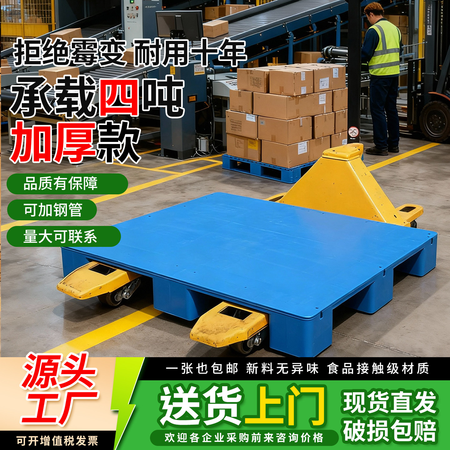 塑料特厚九脚物流货架叉车拖盘超市卡板托板栈板仓库加高工厂防潮