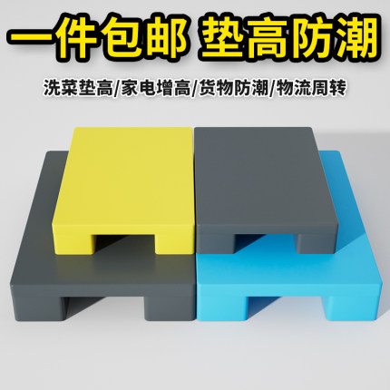 塑料垫板防潮加高底座仓库货物叉车物流托盘地垫防水卡板地架托板