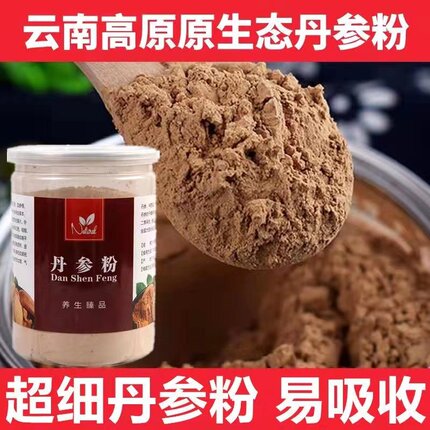 正品云南紫丹参粉250g天然野生无硫丹参粒丹参茶包邮可代磨丹参粉