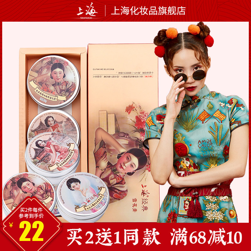 上海女人雪花膏旗舰店官方旗舰正品国货护肤品套装经典面霜护手霜