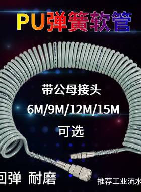 气管软管空压机弹簧管气泵高压伸缩软管螺旋PU风管带接头弹簧汽管