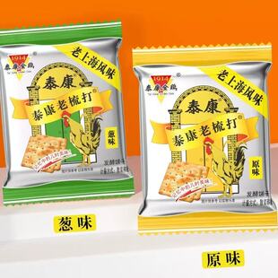 上海泰康老苏打饼干原味香葱味老式早餐代餐点心梳打饼干休闲零食