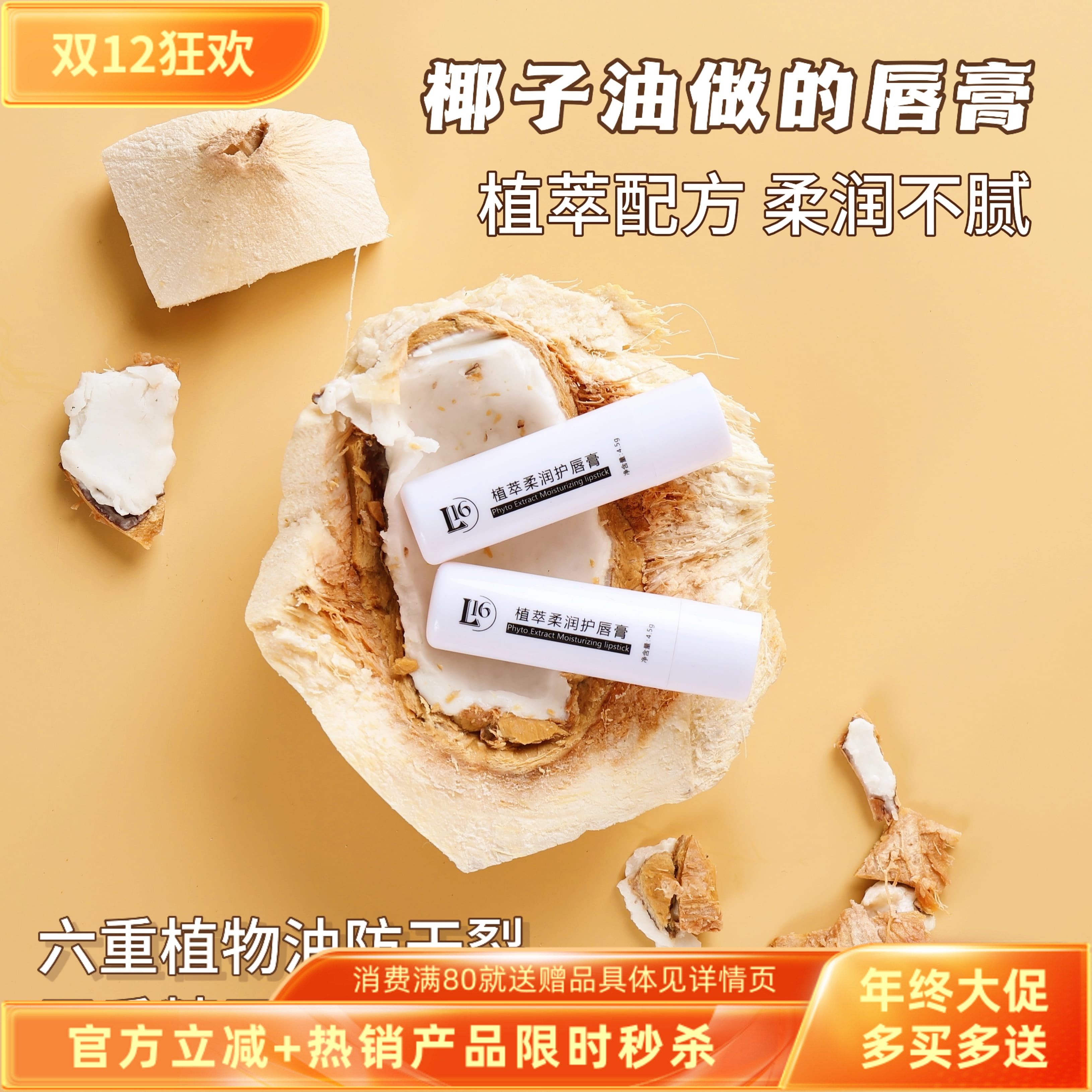 椰子油润唇膏植物配方柔润防干裂