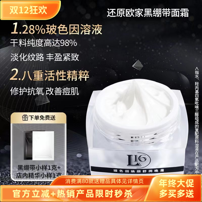 复刻打版黑绷带平替玻色因面霜