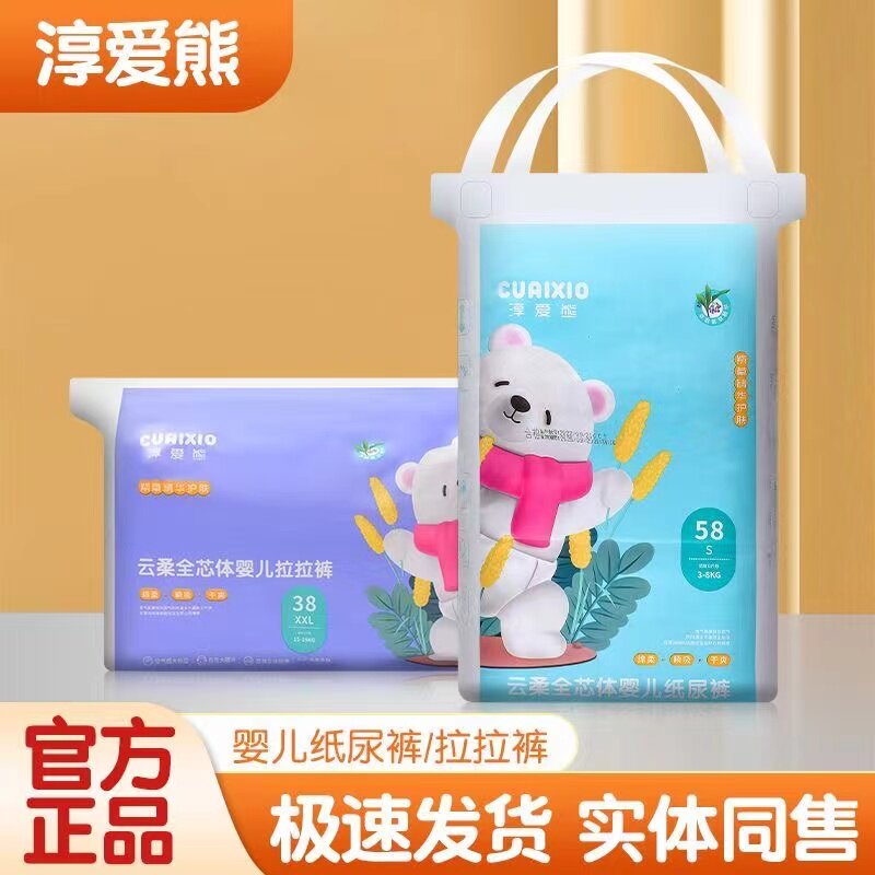 淳爱熊婴儿纸尿裤宝宝拉拉裤超薄儿童学步裤学行裤一体裤尿不湿