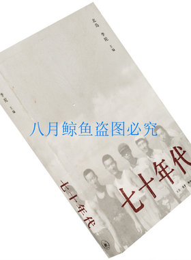 七十年代北岛李陀现货三联书店正